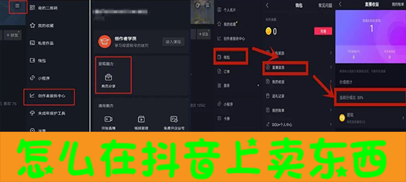 怎么在抖音上卖东西.png