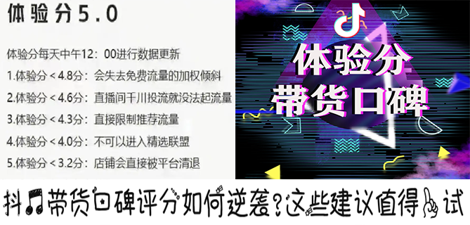 抖音带货口碑评分如何逆袭？这些建议值得一试.png